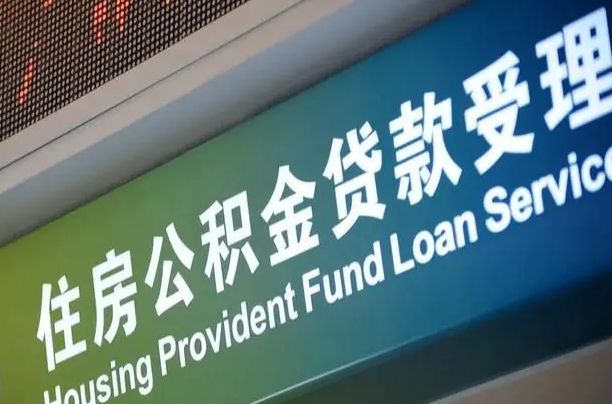 洛阳公积金（公积金查询 个人 余额查询）